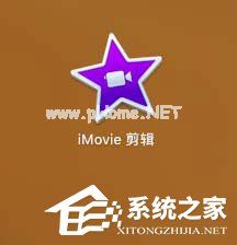 iMovie视频画面如何做静帧效果？iMovie视频画面做静帧效果的方法