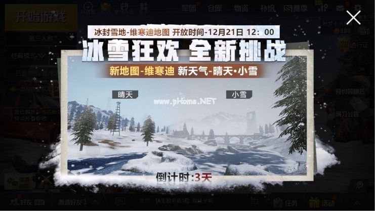 绝地求生刺激战场维寒迪地图开放时间 雪地地图什么时候能玩[多图]图片3