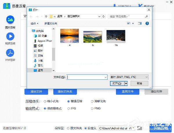 迅捷压缩软件怎么压缩图片？迅捷压缩软件压缩图片的方法