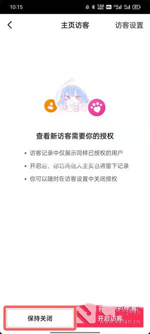 抖音主页访客怎么关闭