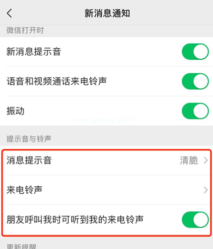 微信怎么设置好友专属来电铃声