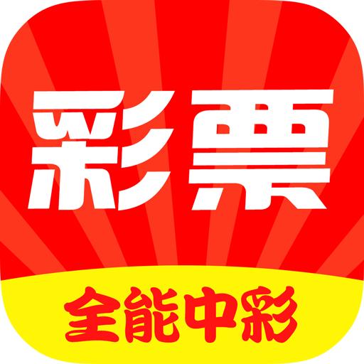 彩票app软件大全v4.1.45