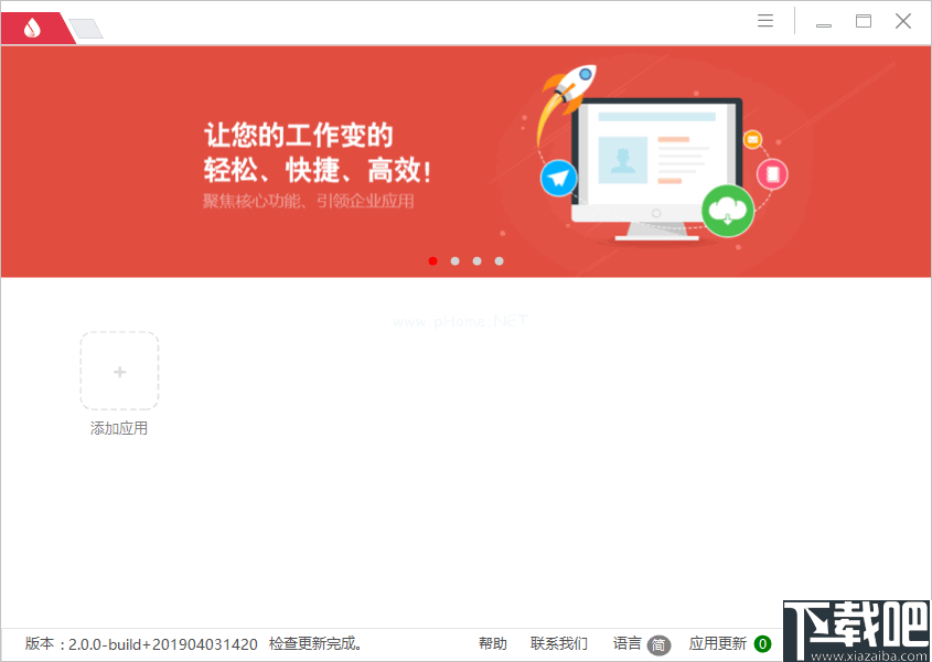 UClient(企业服务浏览器)