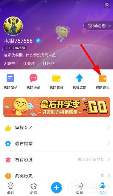 最右App怎么提现右票？最右App右票提现方法