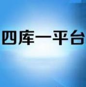 住建部四库一平台查询软件 v2.3.1 免费版