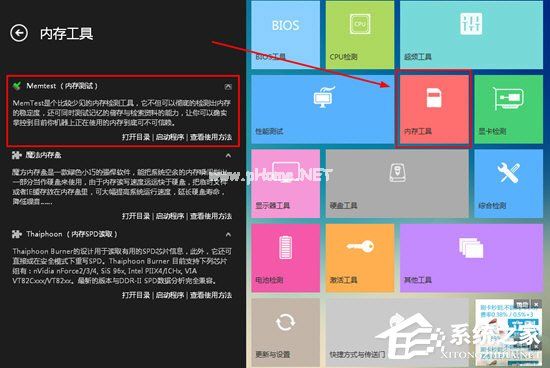 卡硬工具箱怎么检测内存？卡硬工具箱检测内存的方法