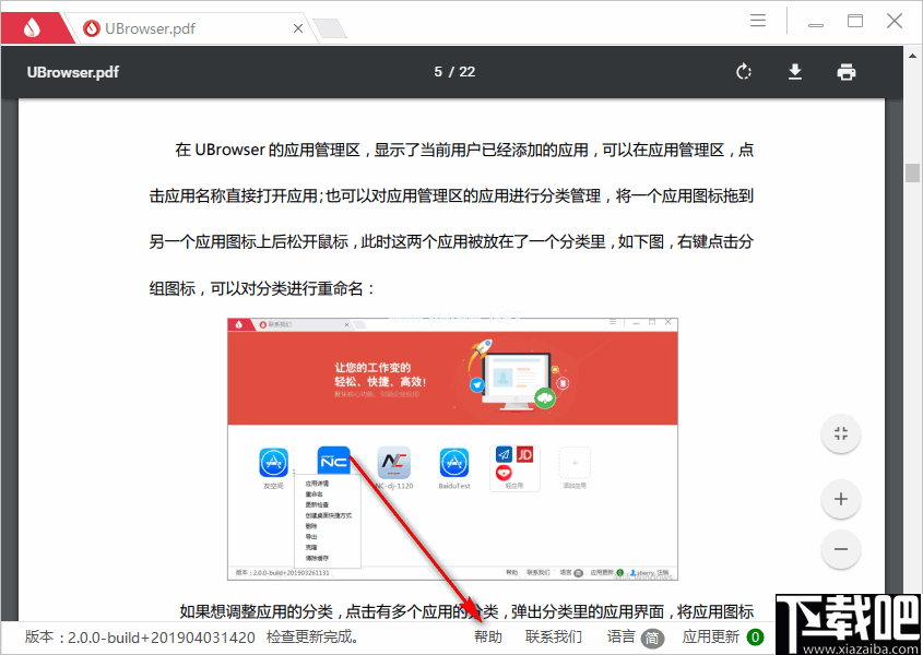 UClient(企业服务浏览器)