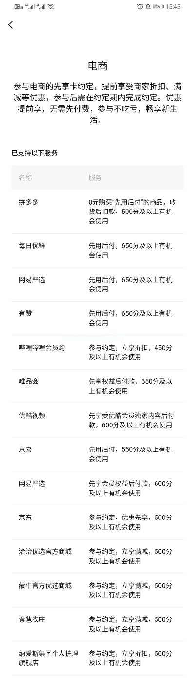 微信支付分怎么开通京东先用后付