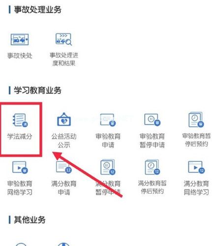 交管12123学法减分可以申请几次