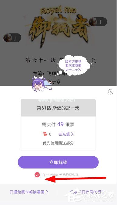 神漫画如何关闭自动购买？神漫画关闭自动购买的方法