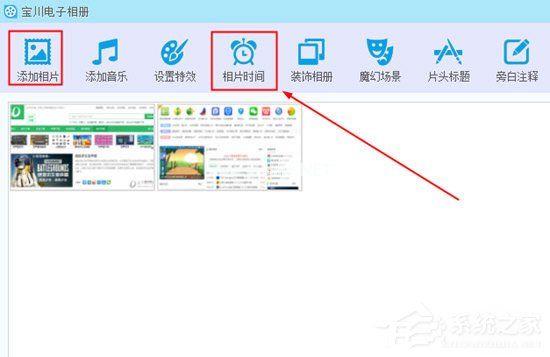 宝川电子相册怎么控制相片时间？宝川电子相册控制相片时间的方法
