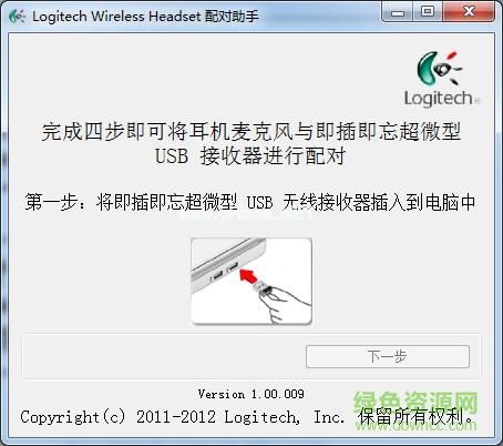 罗技h600驱动下载