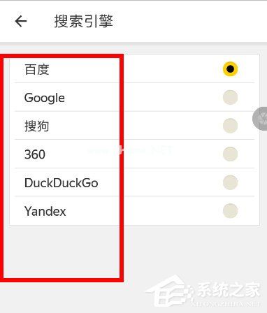 Yandex浏览器怎么设置搜索引擎？Yandex浏览器设置搜索引擎的方法