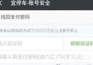 宜停车APP中怎么找回支付密码？宜停车APP找回支付密码的方法