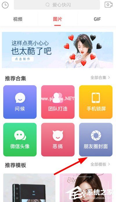 趣推APP如何制作朋友圈封面？趣推APP制作朋友圈封面的方法