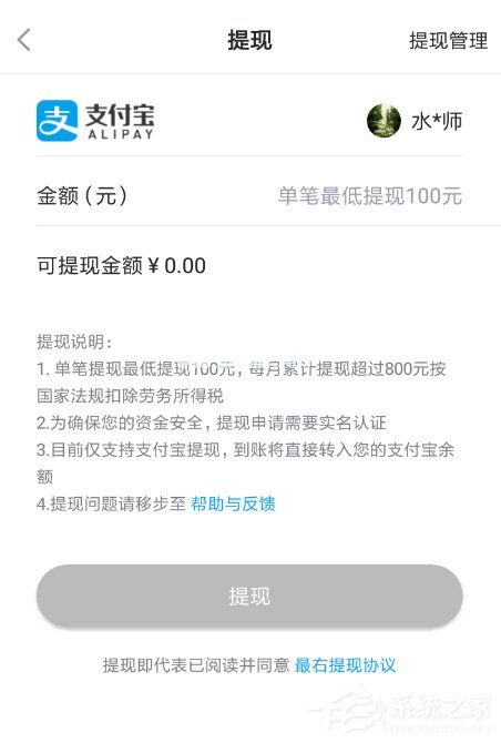 最右App怎么提现右票？最右App右票提现方法