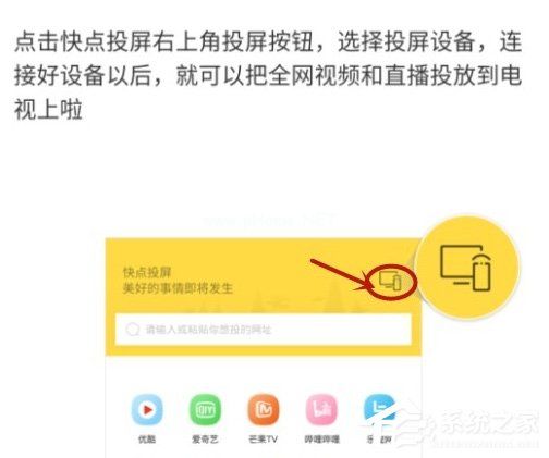 快点投屏APP怎么用？快点投屏APP的使用方法