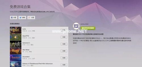 GOG免费游戏合集领取地址