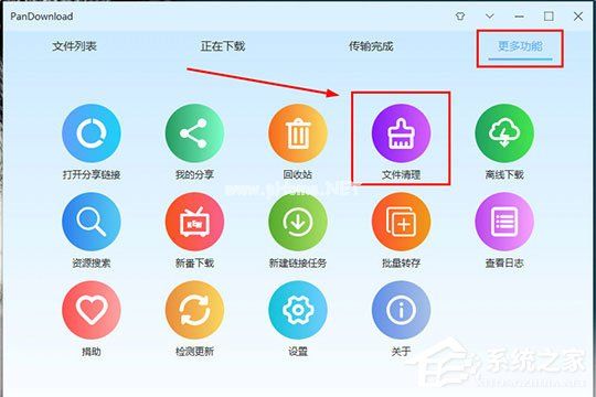 PanDownload怎么清理重复文件？PanDownload清理重复文件的方法