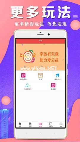 彩票下载手机版app软件功能