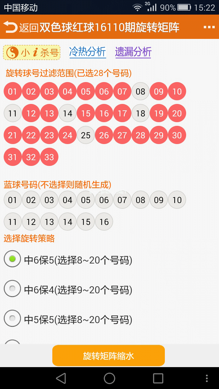 123彩票软件功能