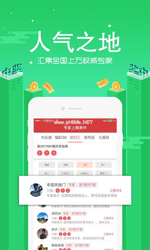 下载app即送38元体验金软件功能