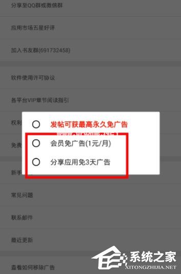 搜书大师APP怎么去广告？搜书大师APP去广告的方法