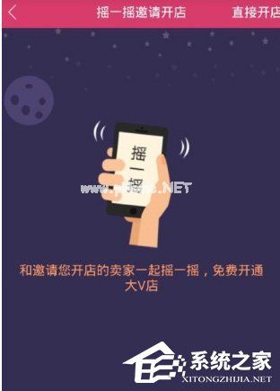 大v店App怎么开店？大v店app开店教程