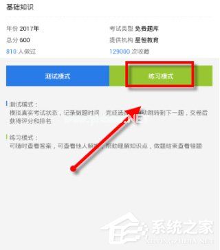 初级护师APP如何使用？初级护师APP的使用方法