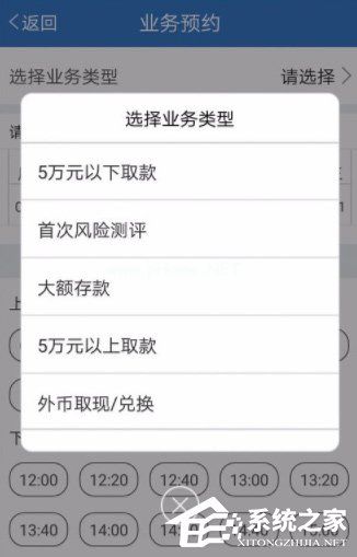 交通银行APP怎么预约业务？交通银行APP预约业务的方法