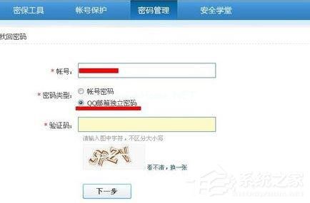 QQ邮箱怎么找回独立密码？QQ邮箱找回独立密码的方法