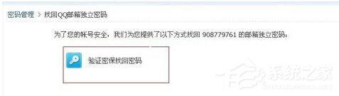 QQ邮箱怎么找回独立密码？QQ邮箱找回独立密码的方法