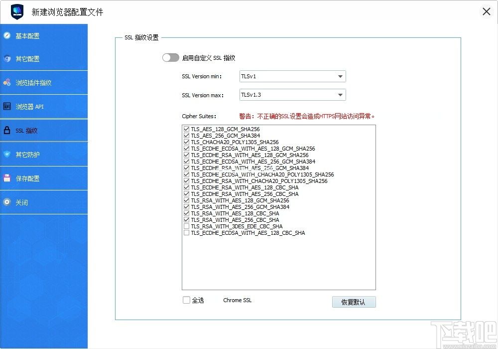 VMLogin(虚拟多登浏览器)