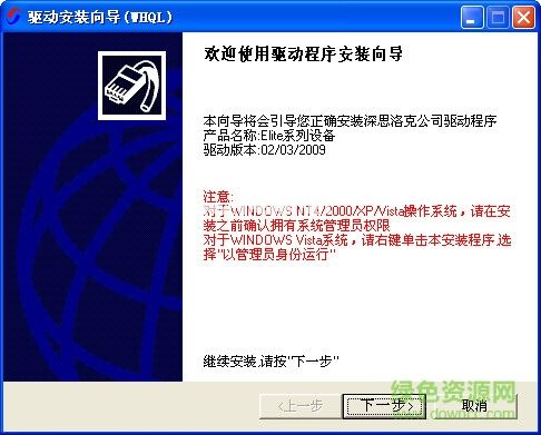 深思洛克精锐通用驱动正式版下载