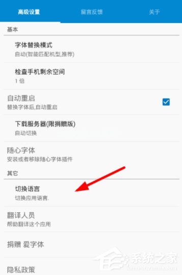 爱字体APP怎么切换语言？爱字体APP语言切换方法