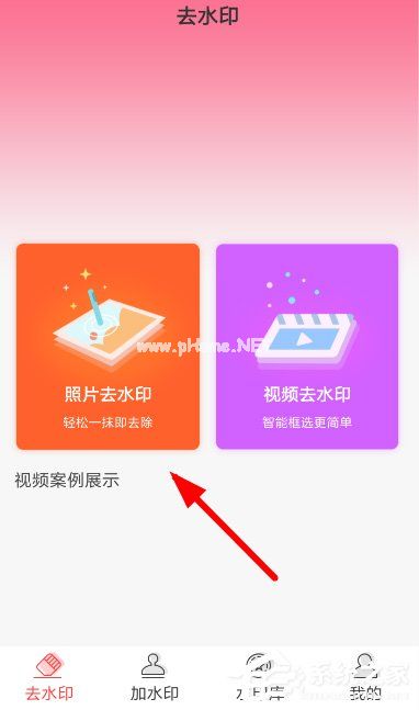 去水印秀app怎么去水印？去水印秀app去水印的方法