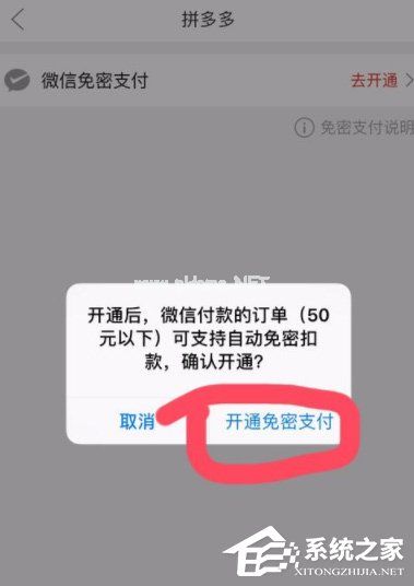 拼多多怎么开通微信免密支付？拼多多开通微信免密支付的方法