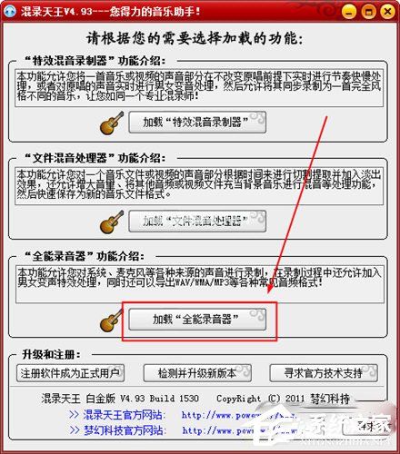 混录天王怎么变声？混录天王变声的方法