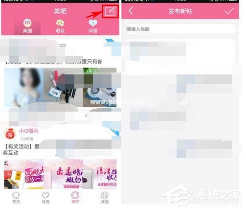 快美妆APP怎么发布帖子？快美妆APP发布帖子的方法