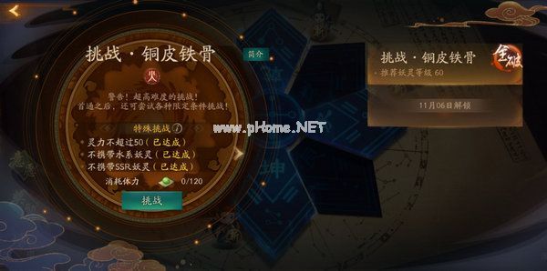 神都夜行录挑战铜皮铁骨全破攻略 铜皮铁骨怎么打[图]图片1