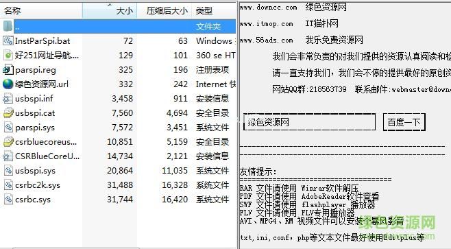 csr  usb  spi驱动