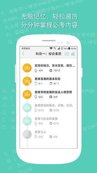 一起考教师下载电脑版