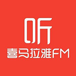 喜马拉雅fm专辑下载工具最新下载