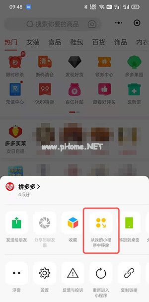 微信怎么移除拼多多小程序