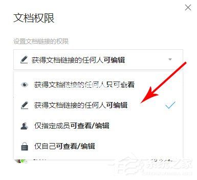 腾讯文档怎么设置文档权限？腾讯文档设置文档权限的方法