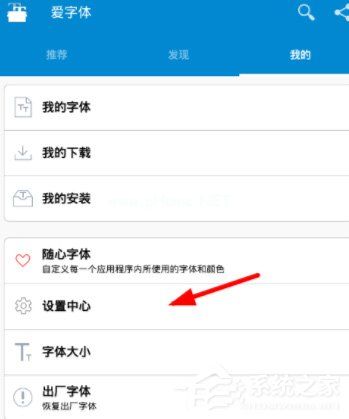 爱字体APP怎么切换语言？爱字体APP语言切换方法