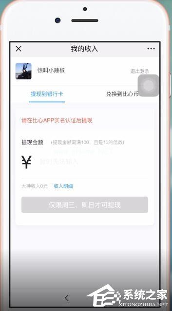 比心app怎么进行提现？比心app提现方法