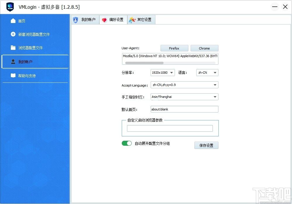 VMLogin(虚拟多登浏览器)