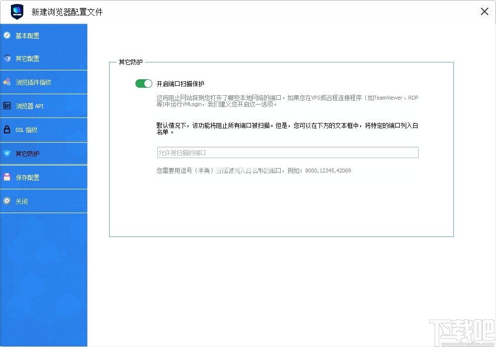 VMLogin(虚拟多登浏览器)