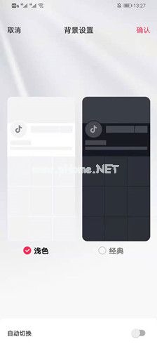 抖音怎么设置主页黑色和白色